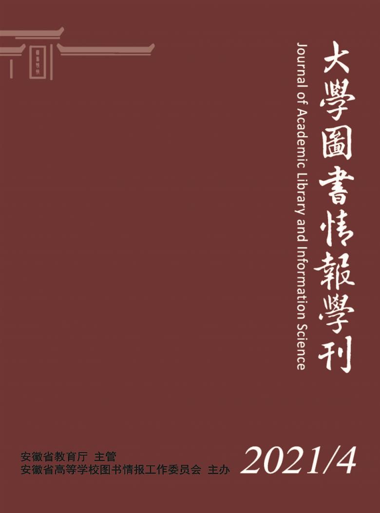 大学图书情报学刊封面