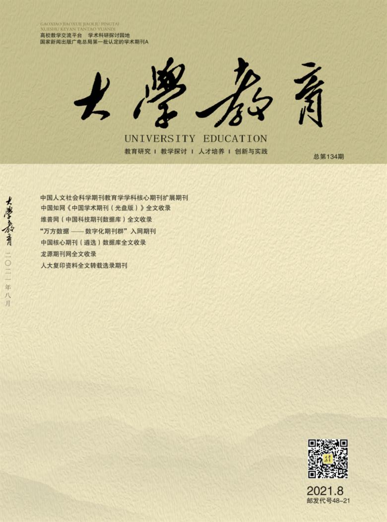 大学教育杂志封面