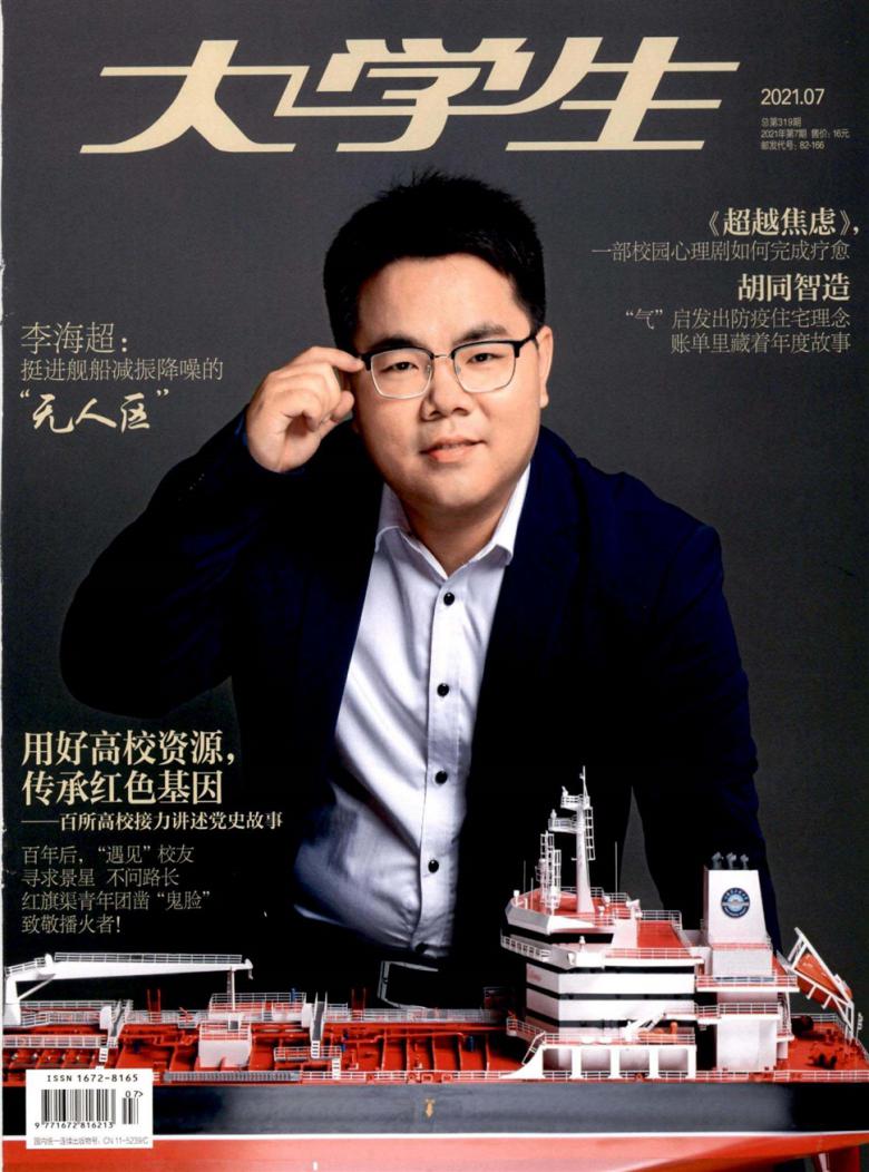 大学生杂志封面