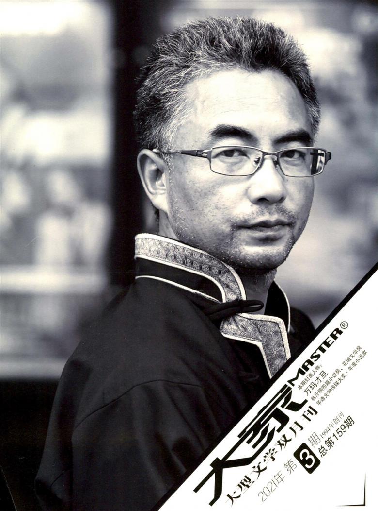 大家杂志封面