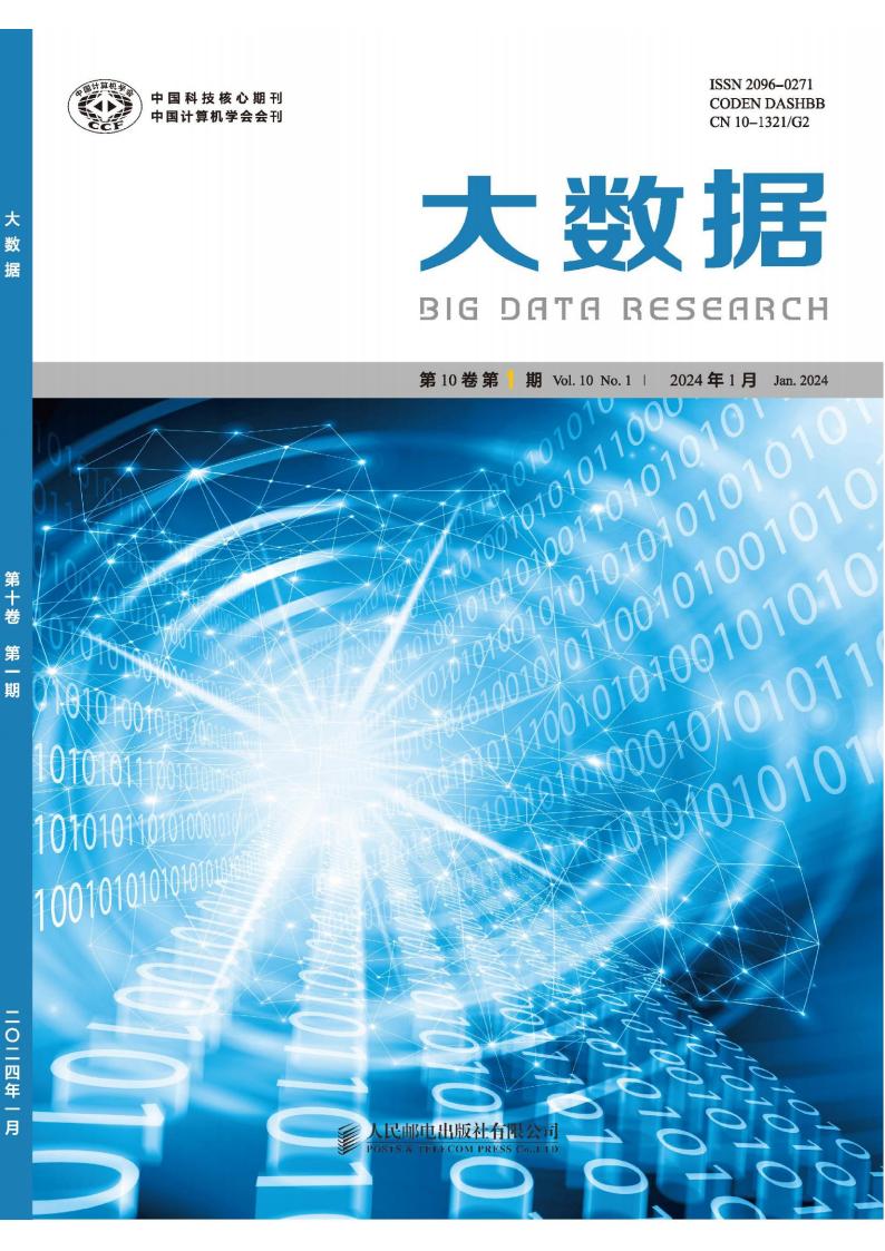 大数据封面