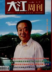 大江周刊杂志封面