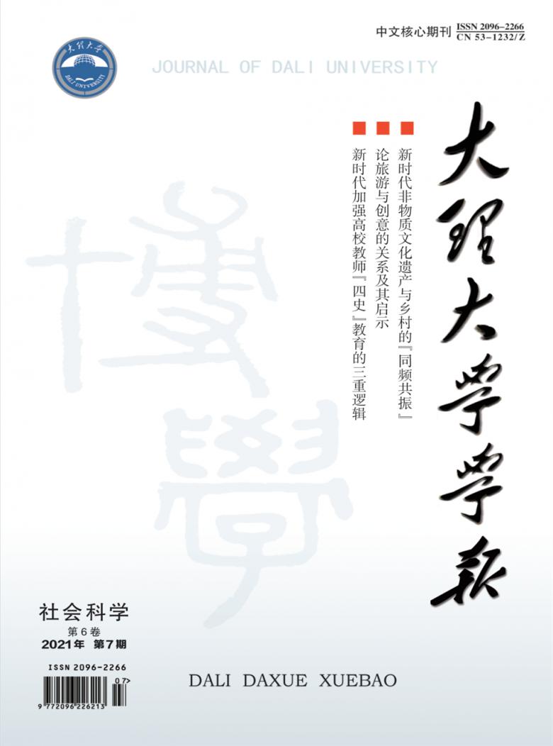 大理大学学报杂志封面
