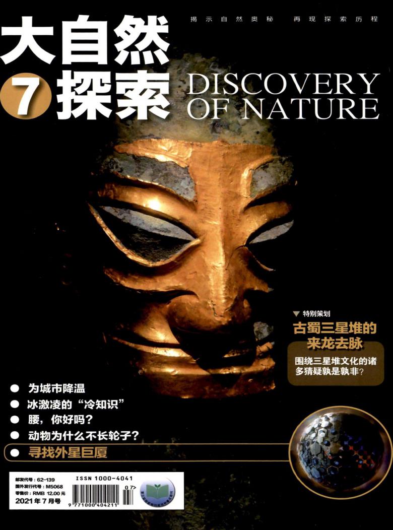 大自然探索杂志封面
