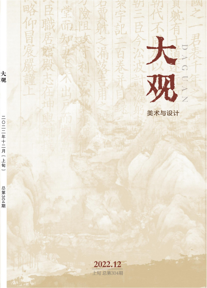 大观杂志封面