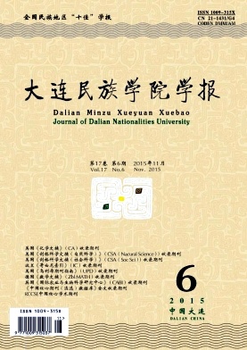 大连民族学院学报杂志封面