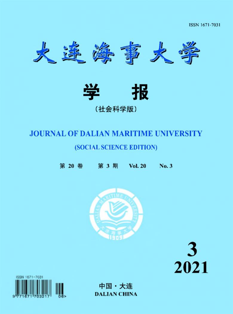 大连海事大学学报杂志封面