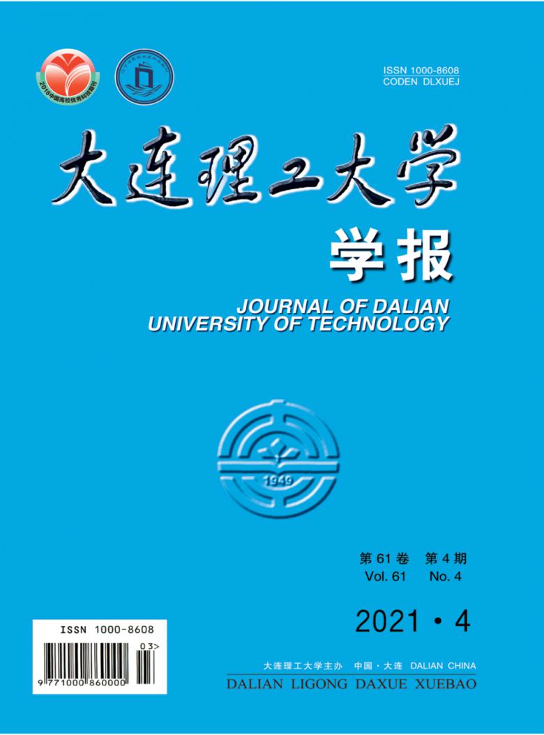 大连理工大学学报杂志封面