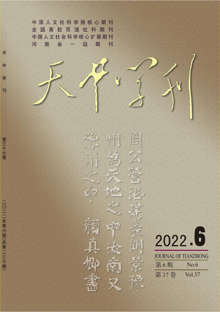 天中学刊杂志封面