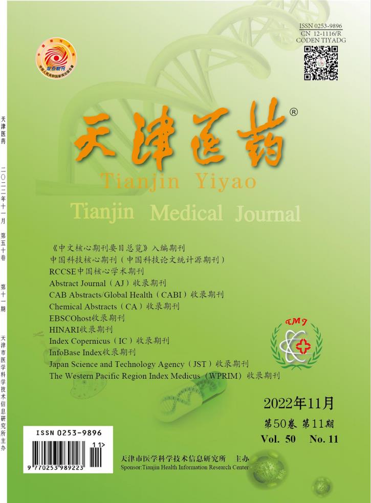天津医药杂志封面