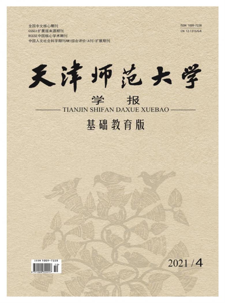 天津师范大学学报封面