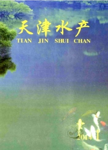 天津水产杂志封面