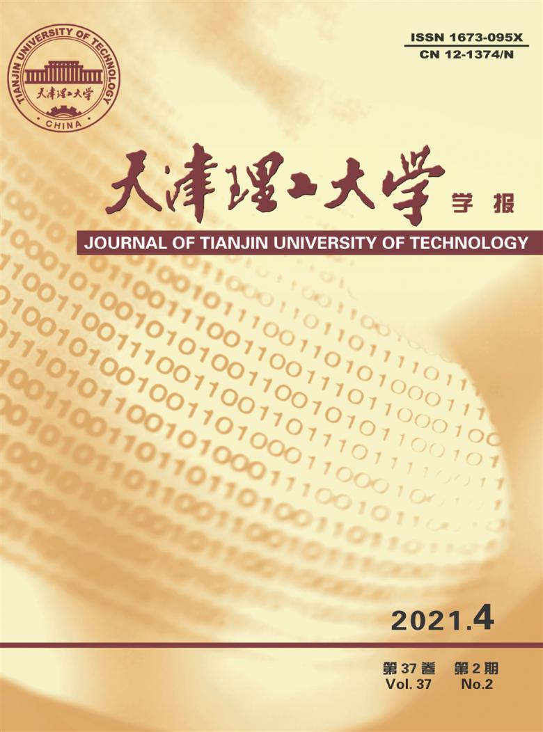 天津理工大学学报杂志封面