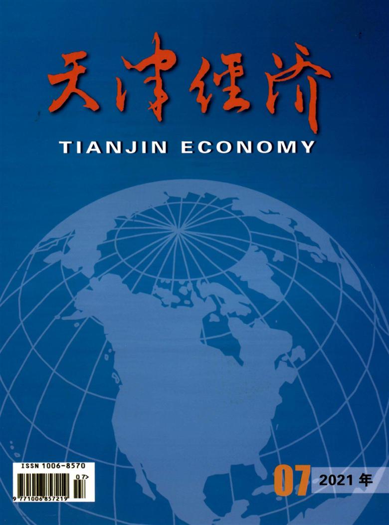 天津经济杂志封面