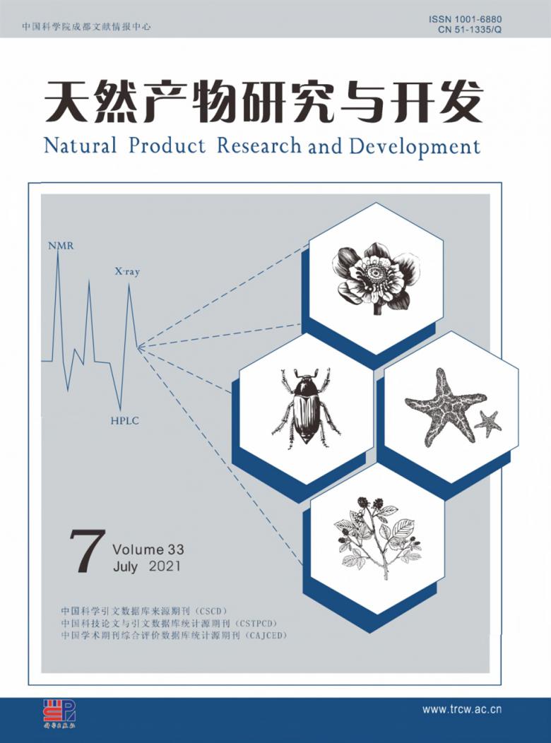 天然产物研究与开发杂志封面