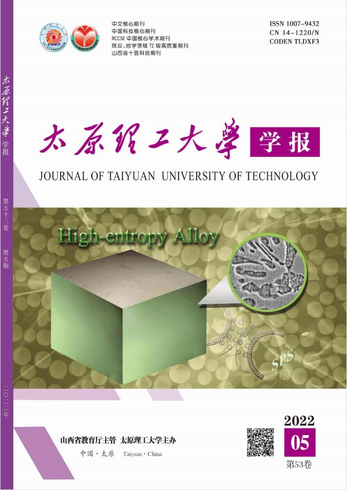 太原理工大学学报杂志封面
