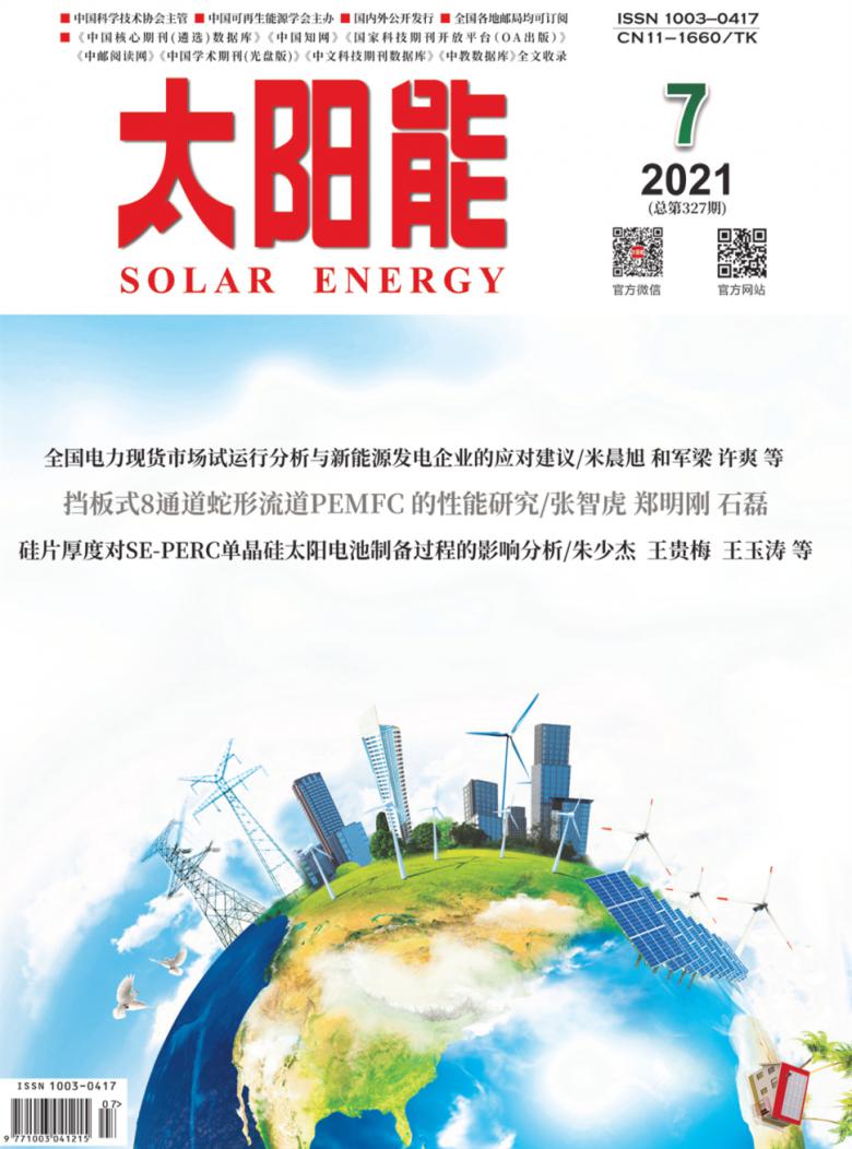 太阳能封面