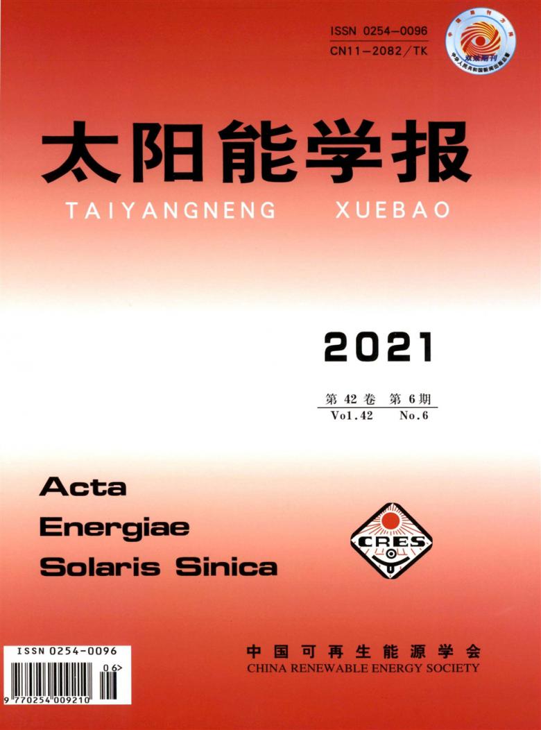 太阳能学报杂志封面