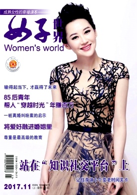 女子世界杂志封面