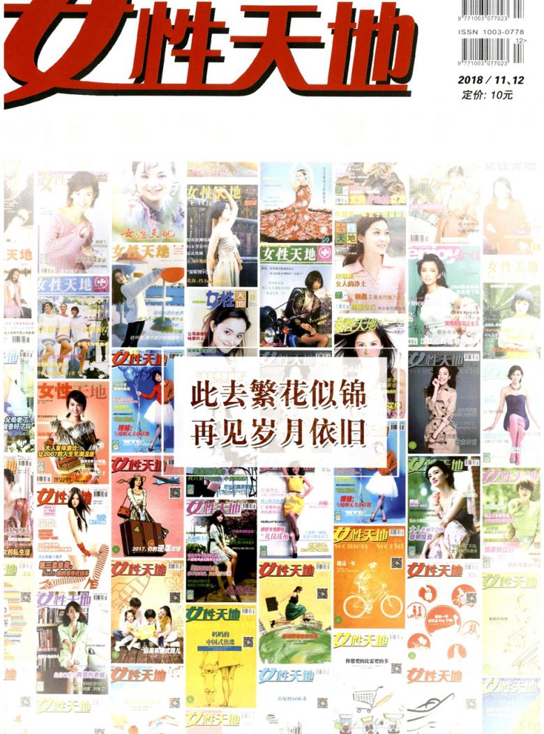 女性天地杂志封面