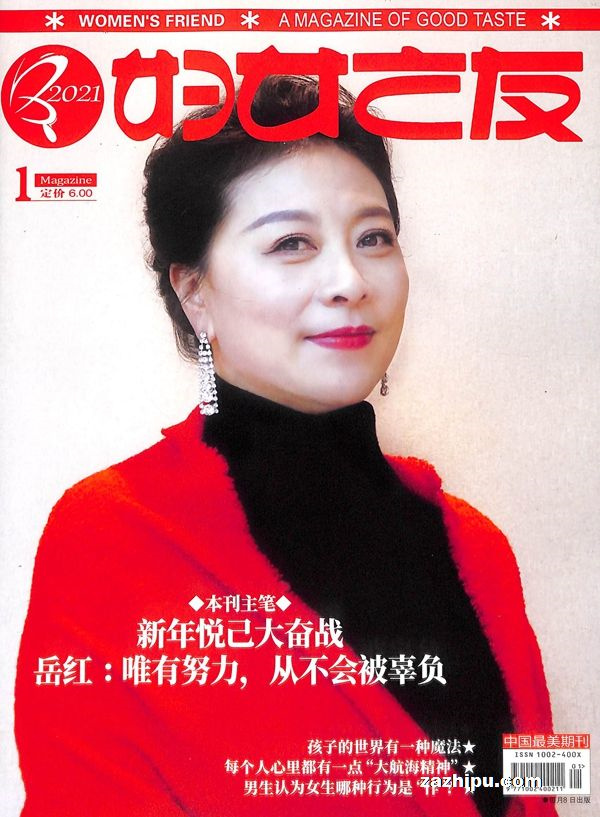 妇女之友杂志封面