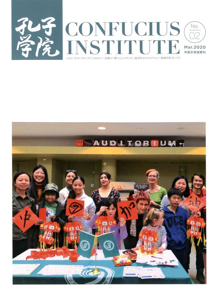 孔子学院封面