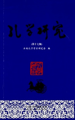 孔学研究杂志封面