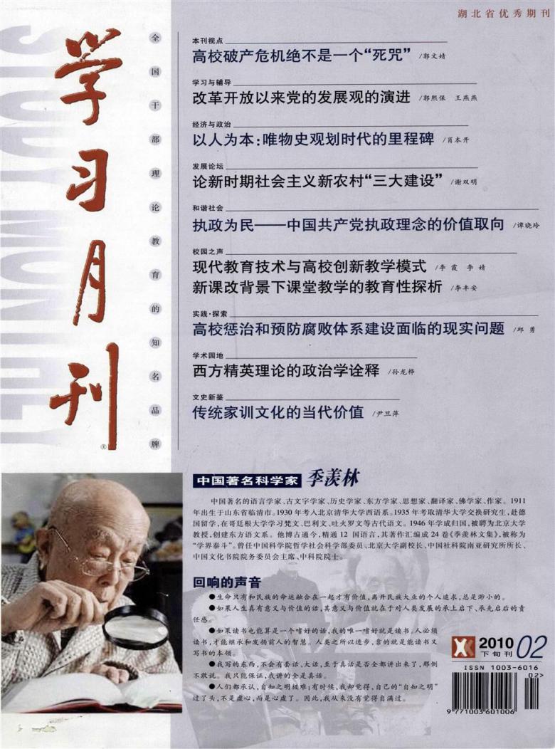 学习月刊封面