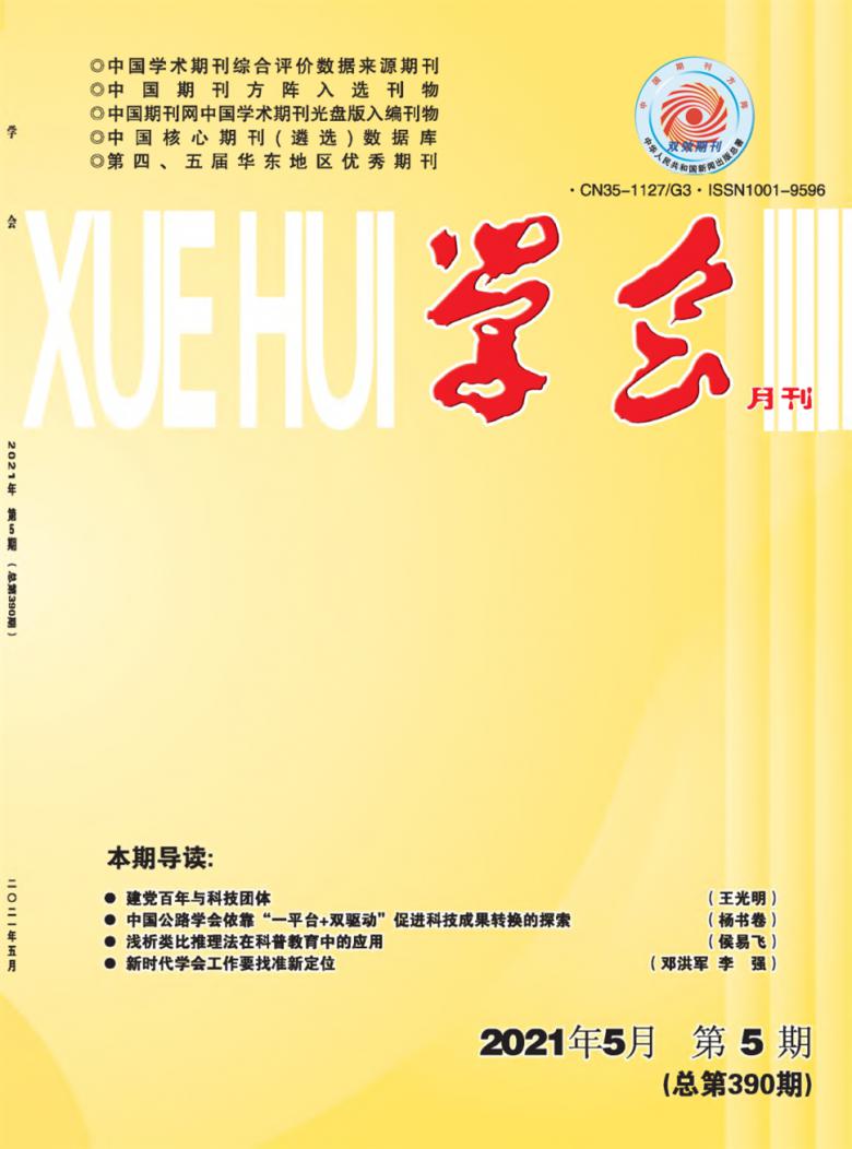 学会杂志封面