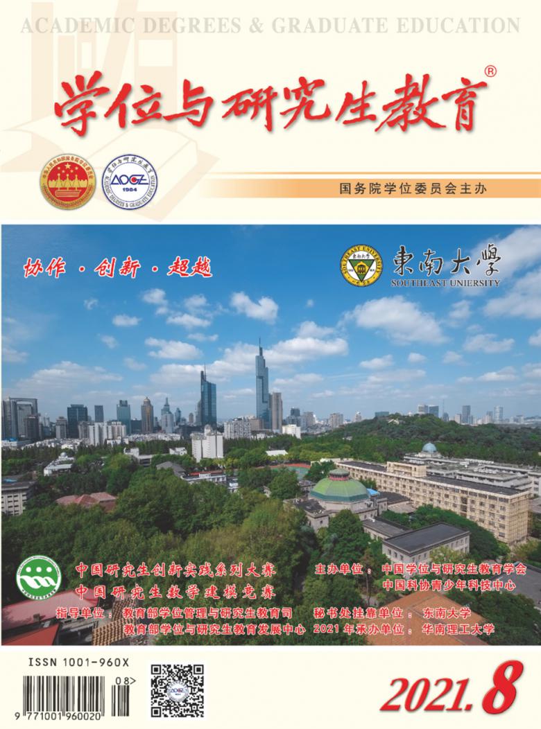 学位与研究生教育杂志封面