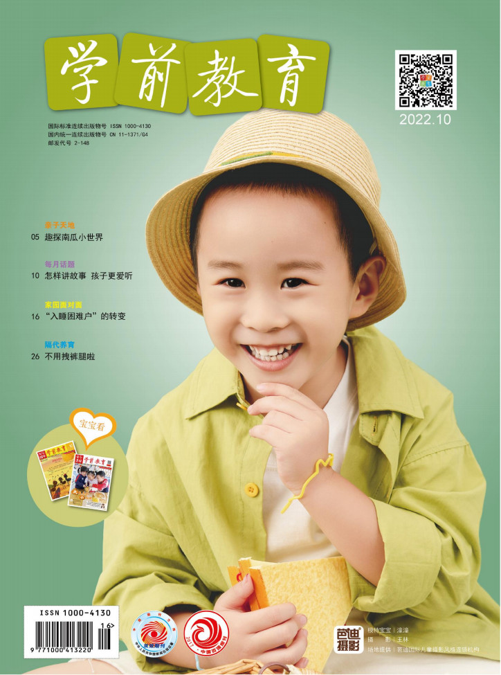 学前教育杂志封面