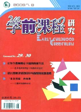 学前课程研究封面