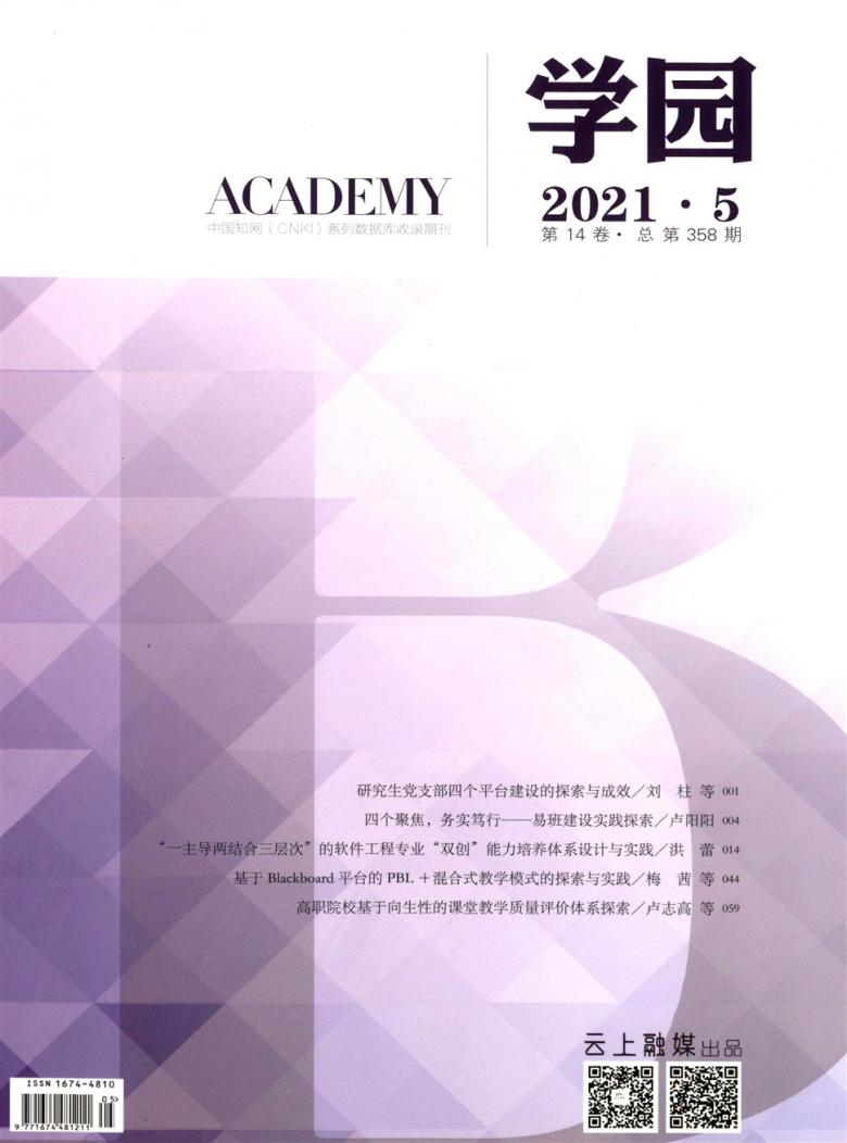 学园杂志封面