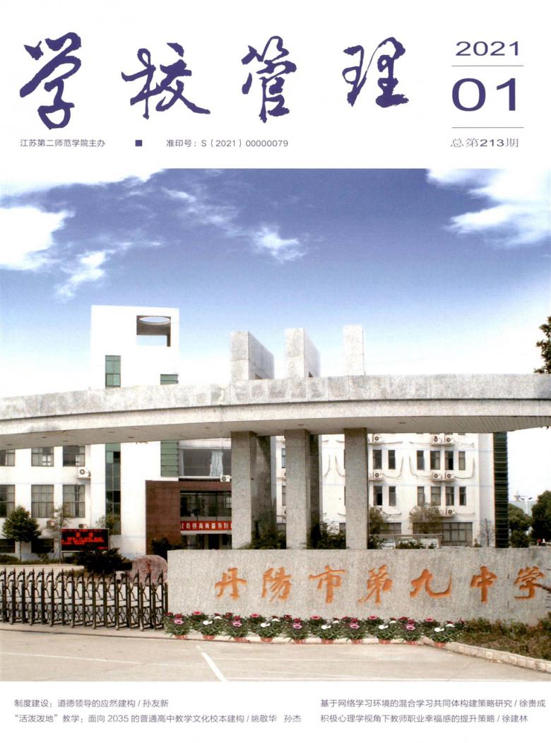 学校管理封面