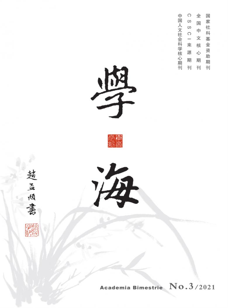 学海杂志封面