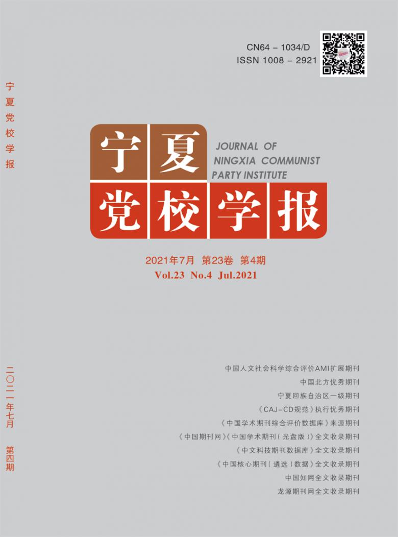 宁夏党校学报杂志封面