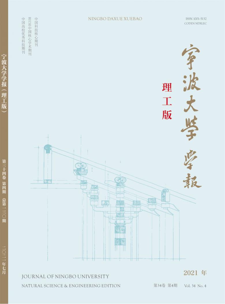 宁波大学学报杂志封面
