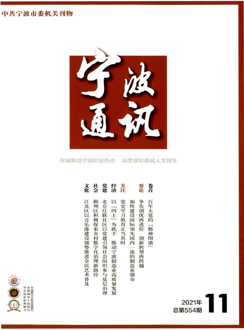 宁波通讯杂志封面