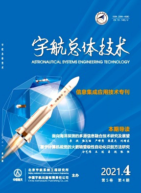 宇航总体技术杂志封面