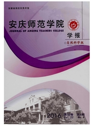 安庆师范学院学报封面