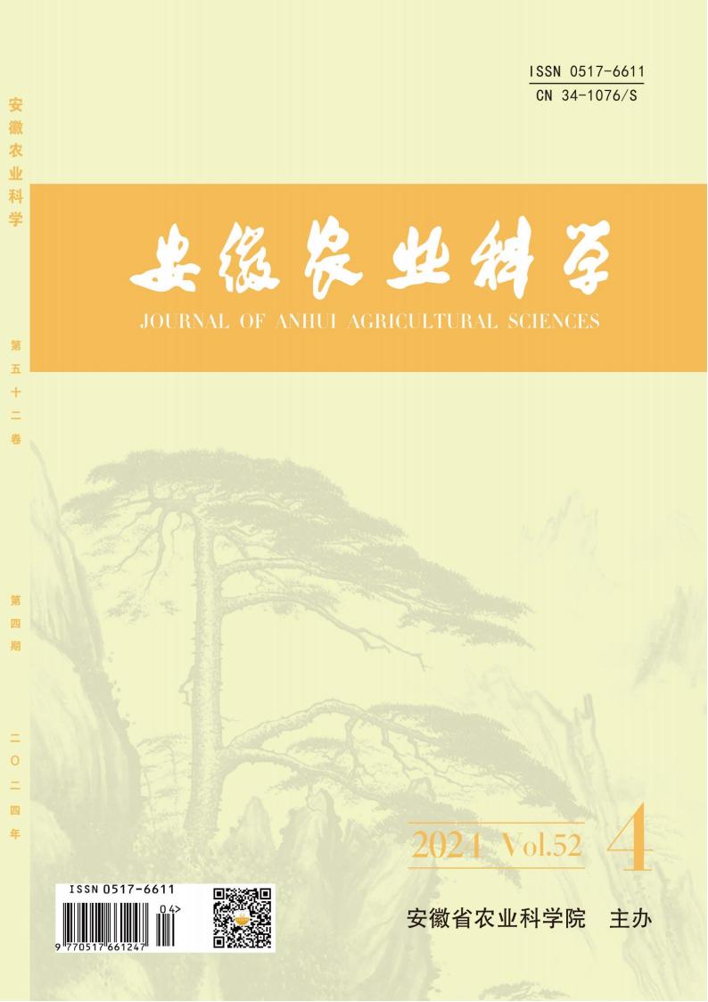 安徽农业科学杂志封面
