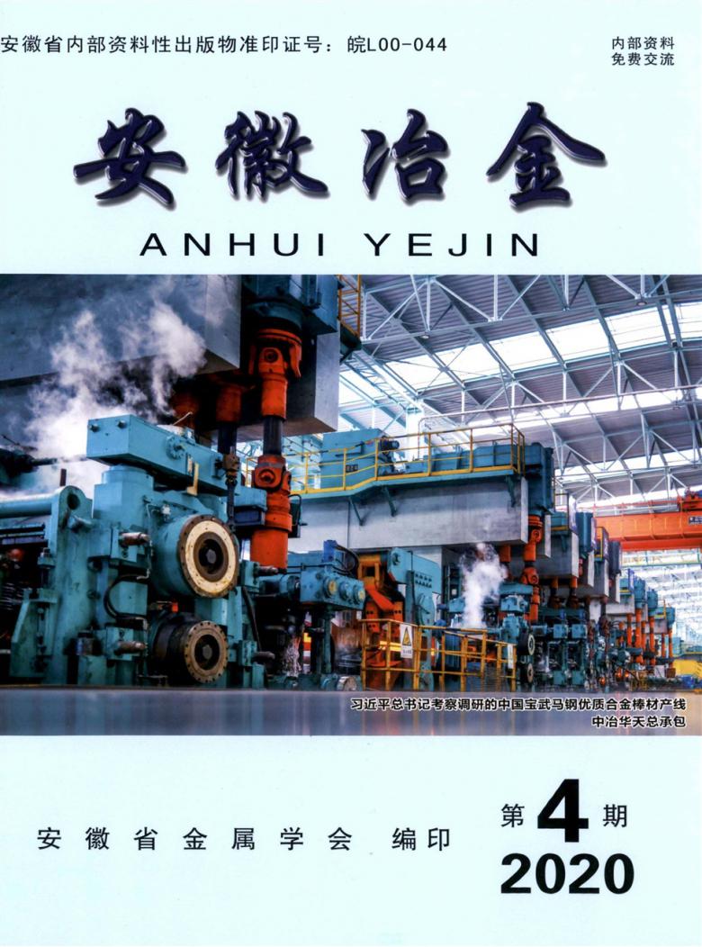 安徽冶金杂志封面
