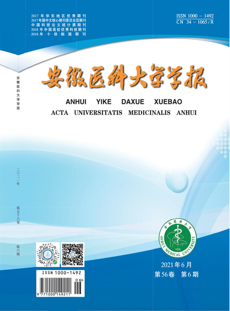安徽医科大学学报杂志封面