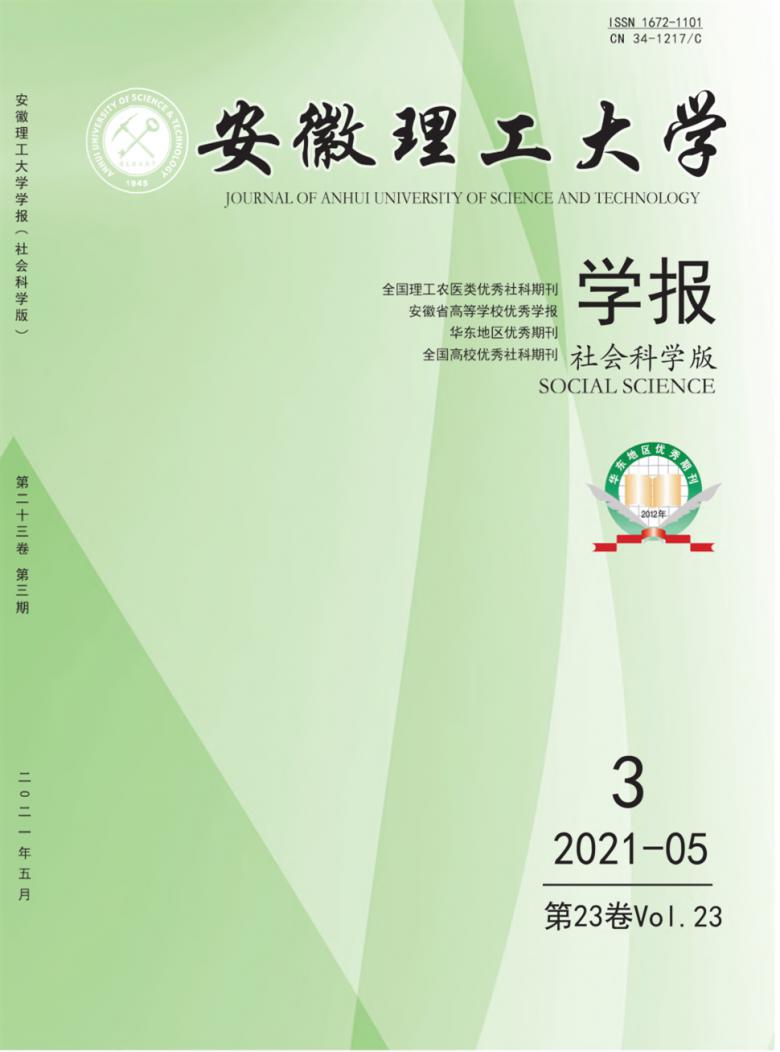 安徽理工大学学报封面