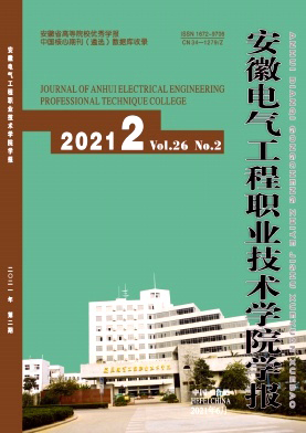 安徽电气工程职业技术学院学报杂志封面