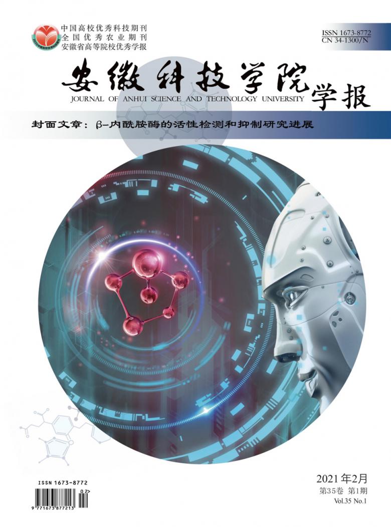 安徽科技学院学报杂志封面