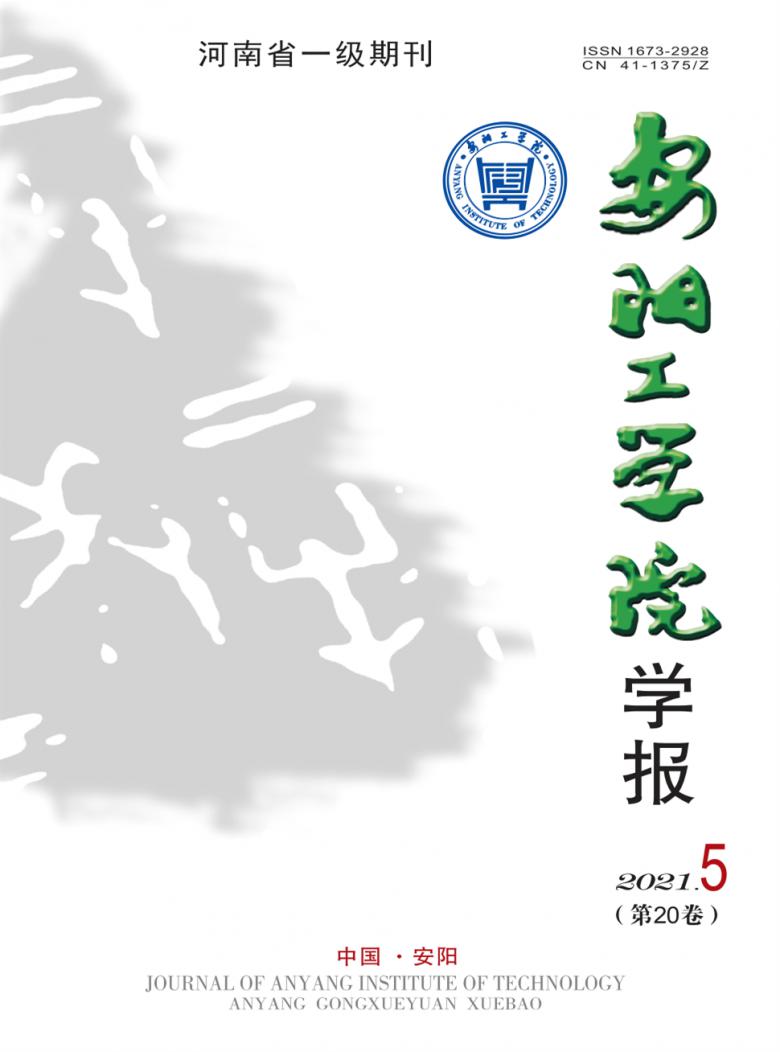 安阳工学院学报杂志封面