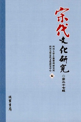 宋代文化研究杂志封面