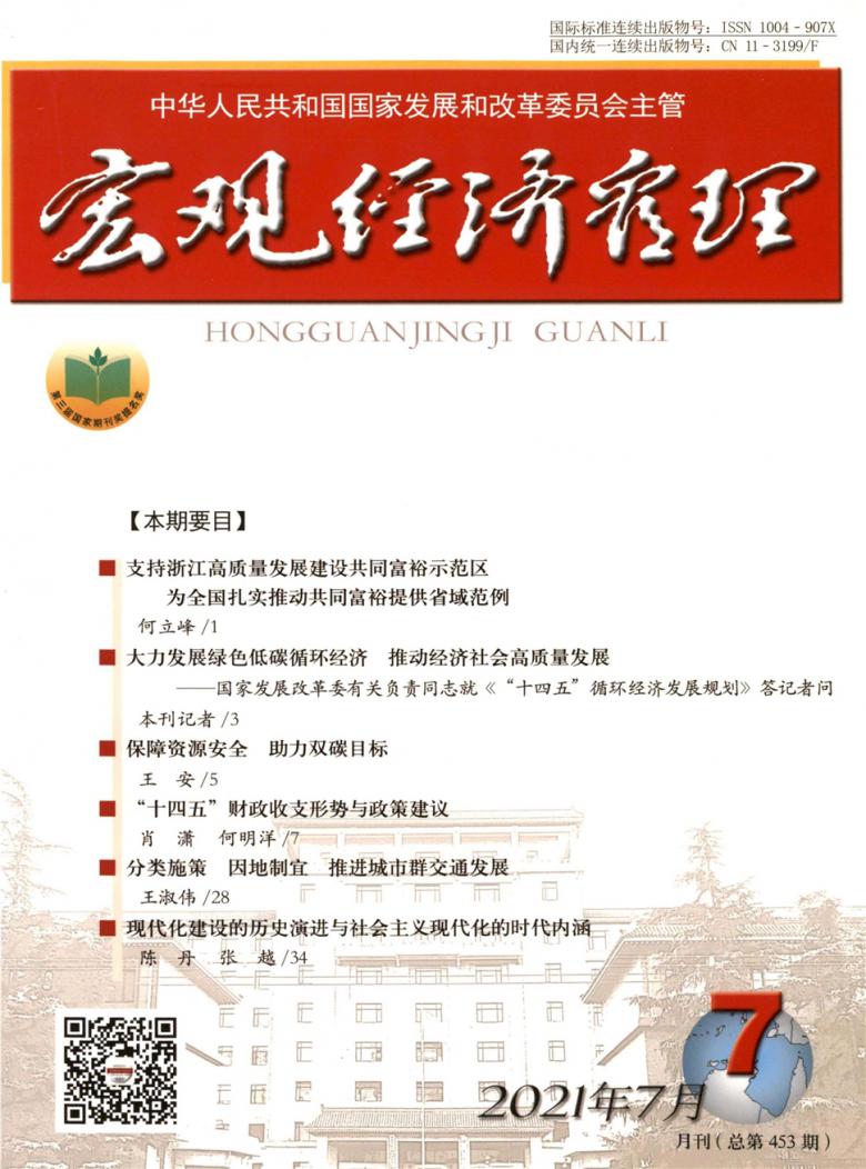 宏观经济管理封面