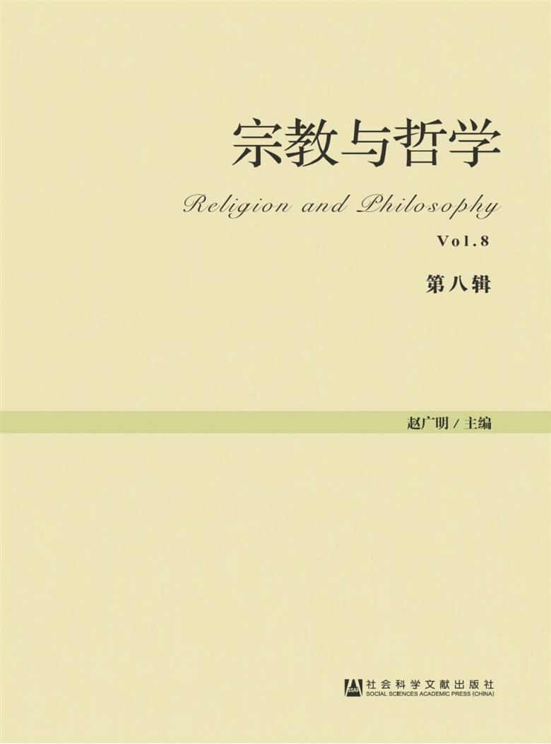 宗教与哲学杂志封面